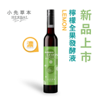 屏東檸檬發酵液 400mL｜潤喉生津