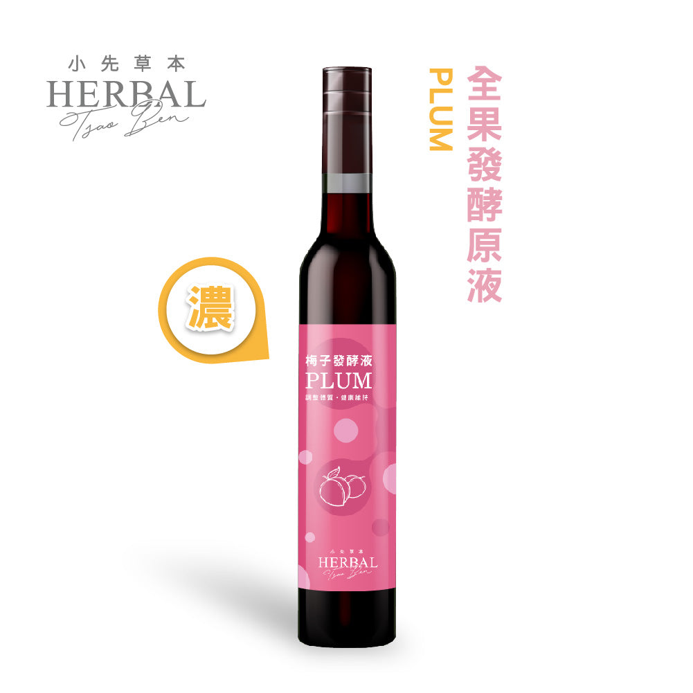 HERBAL 小先草本 梅子發酵液 無添加 台灣製