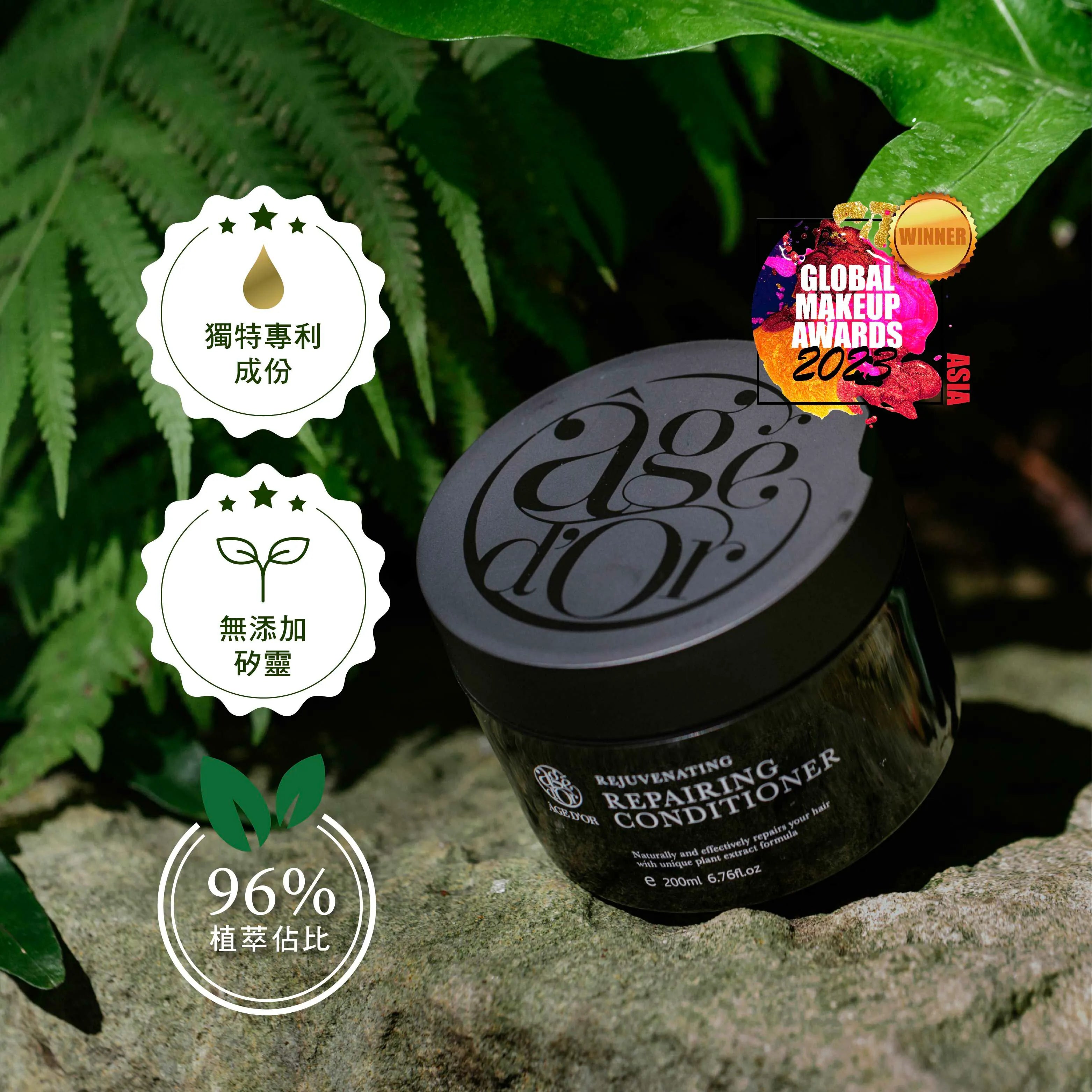 植萃晶潤養護髮膜 200mL｜深層修護受損