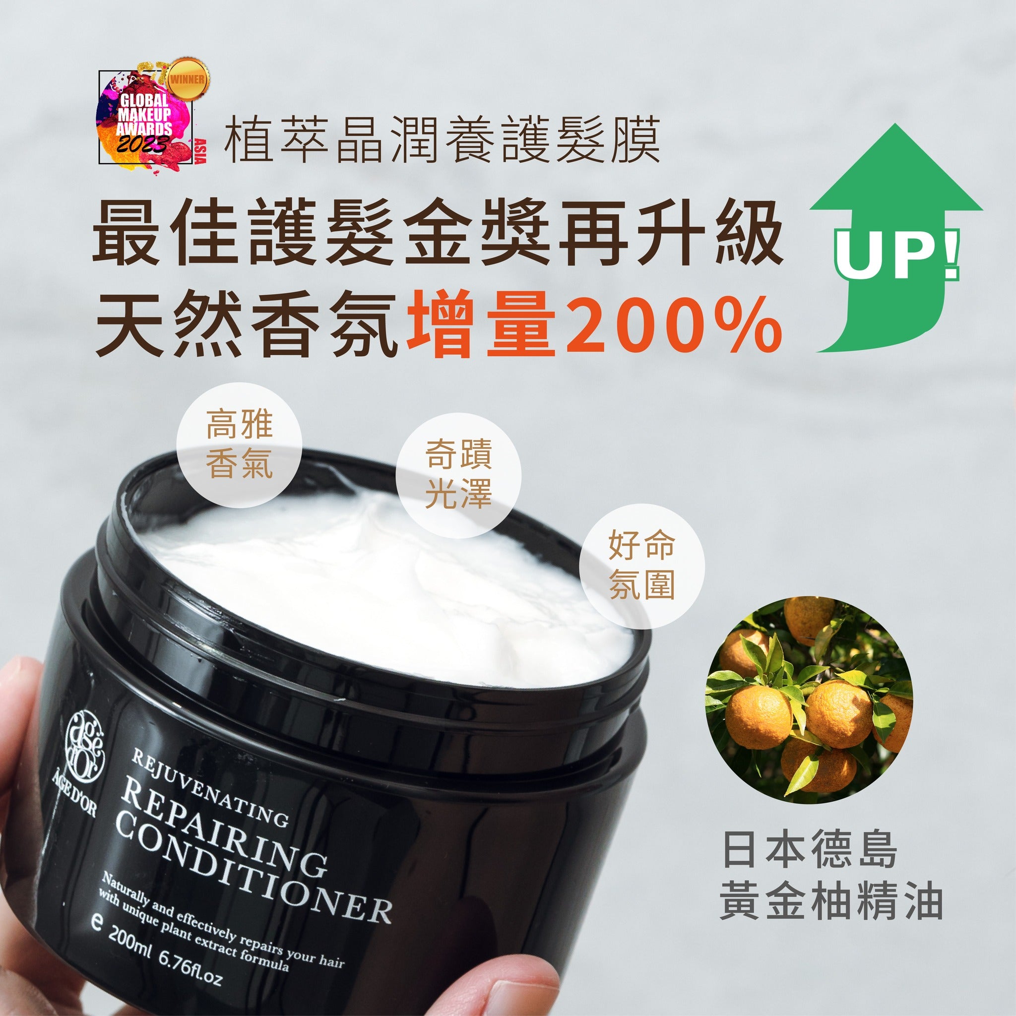 植萃晶潤養護髮膜 200mL｜深層修護受損