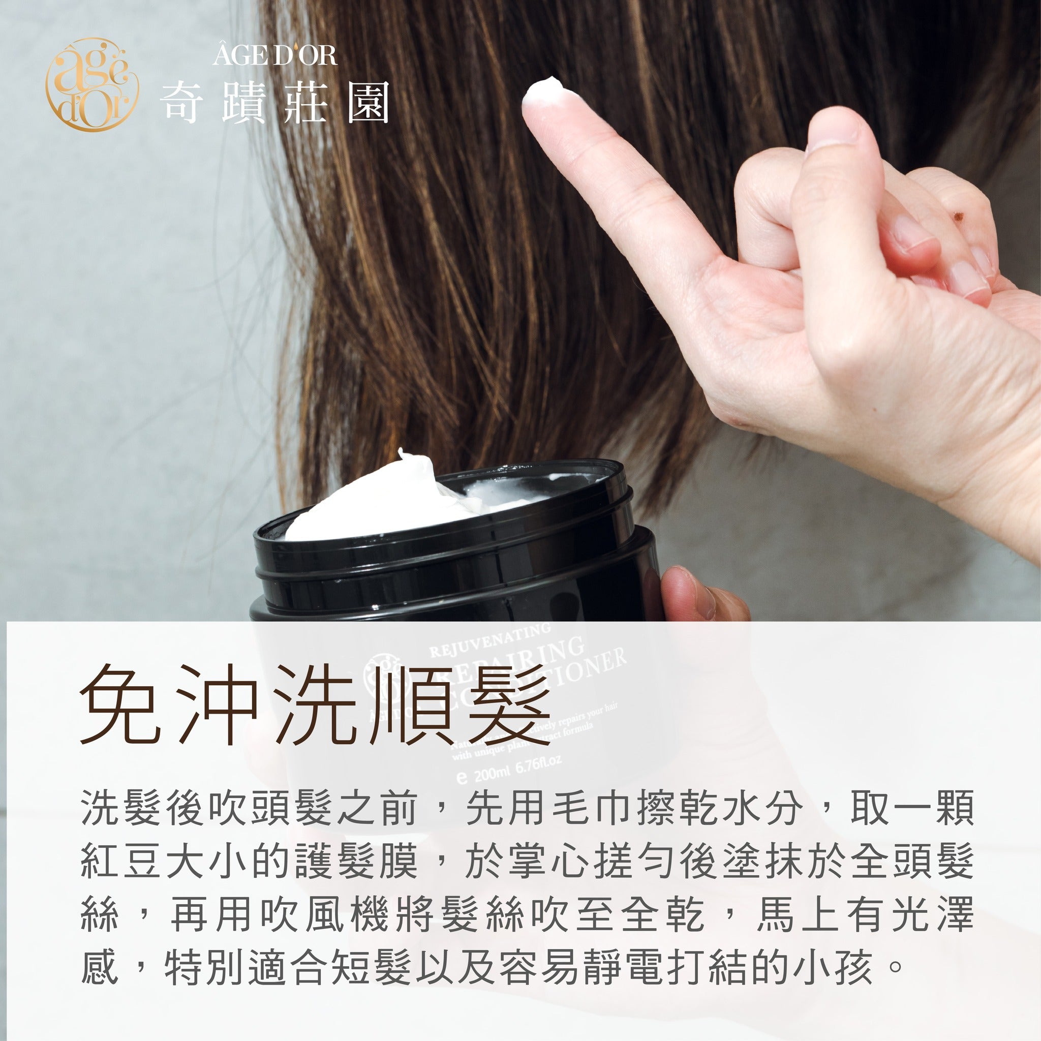 植萃晶潤養護髮膜 200mL｜深層修護受損