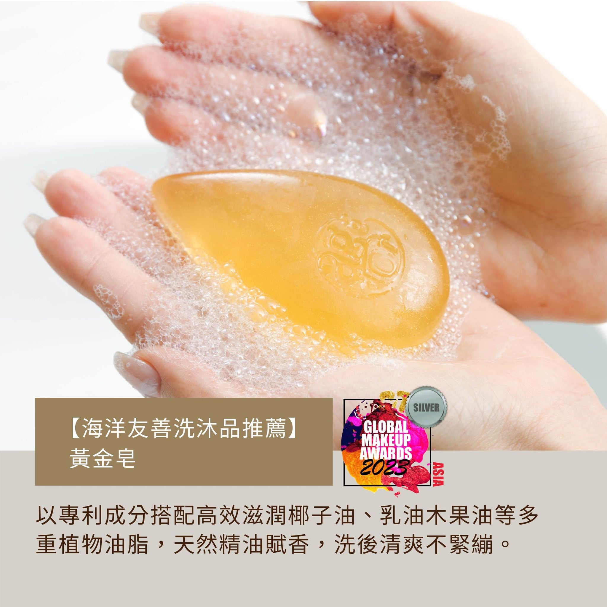 黃金皂 85g｜精油香皂