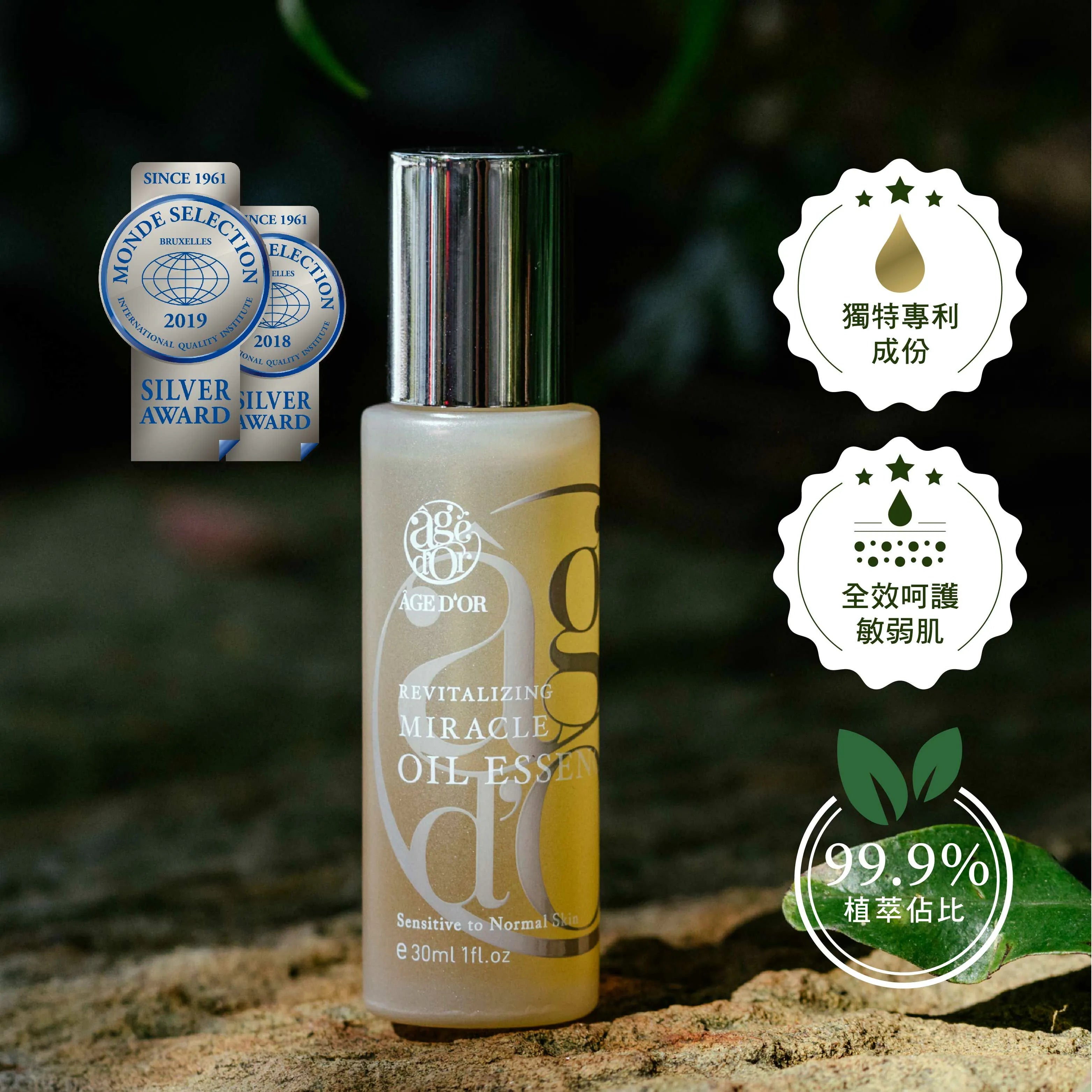 奇蹟賦活油 30mL｜清爽舒緩