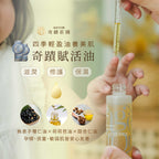 奇蹟賦活油 30mL｜清爽舒緩