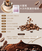 極選職人精品濾掛咖啡 30 入組｜SCA認證烘豆師監製