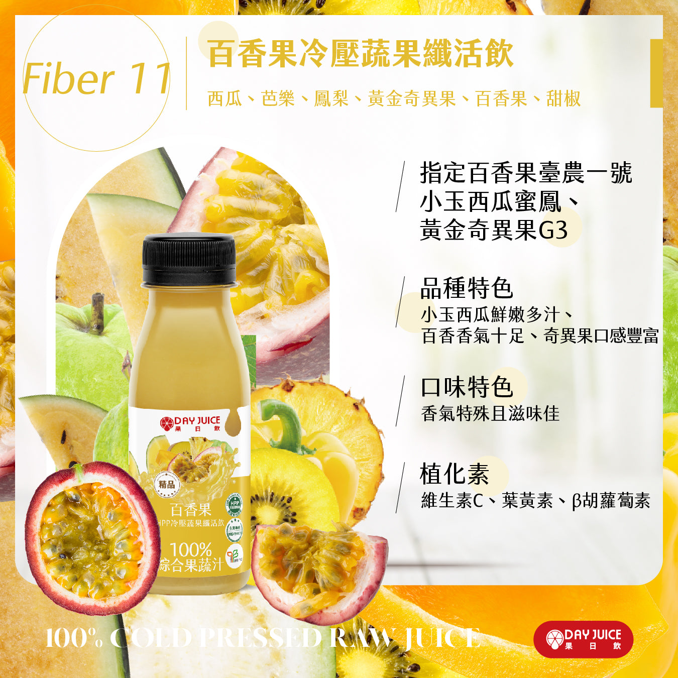 HPP冷壓綜合蔬果纖活飲 12瓶組｜低糖清潤