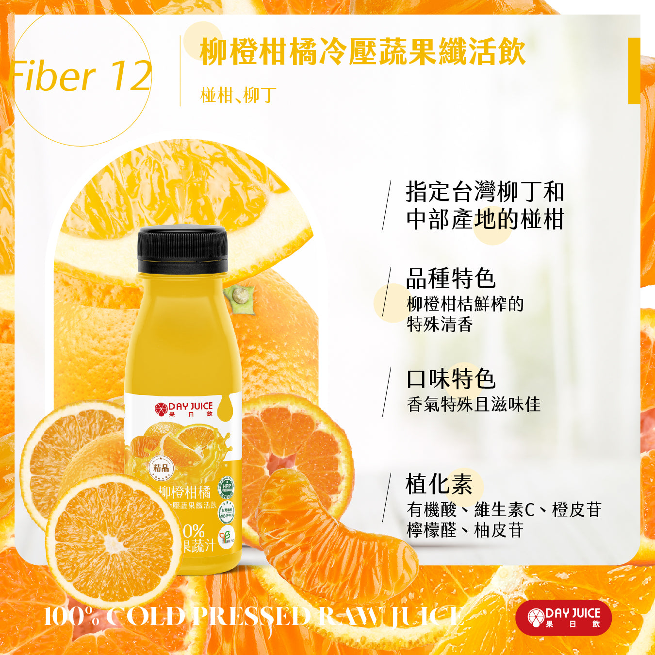 HPP冷壓綜合蔬果纖活飲 12瓶組｜每日蔬果