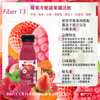 【秋冬限定】HPP冷壓綜合蔬果纖活飲 12瓶組｜莓好美肌