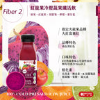 HPP冷壓綜合蔬果纖活飲 12瓶組｜每日蔬果