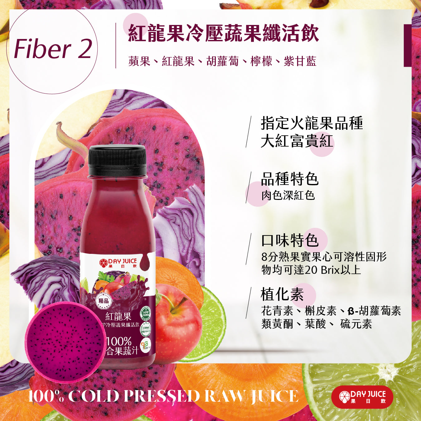 HPP冷壓綜合蔬果纖活飲 6瓶組｜元氣順暢