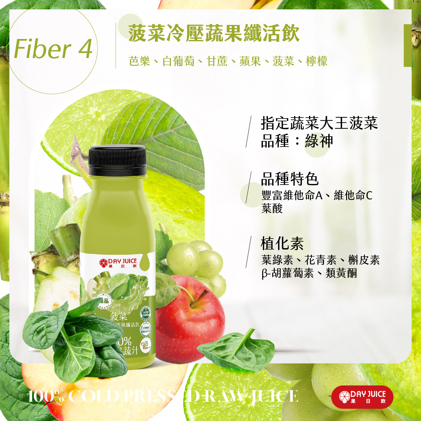 HPP冷壓綜合蔬果纖活飲 綠拿鐵 6瓶組｜綠色蔬果補充