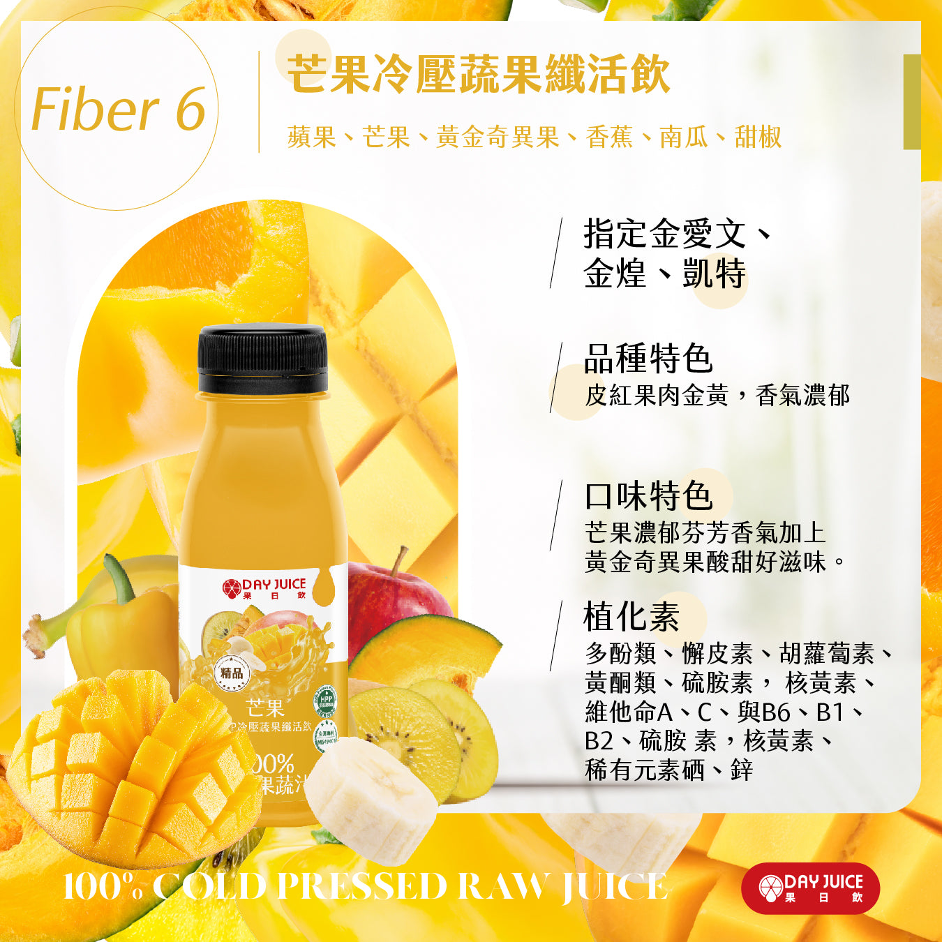 【春夏限定】HPP冷壓綜合蔬果纖活飲 6瓶組｜日光煥采