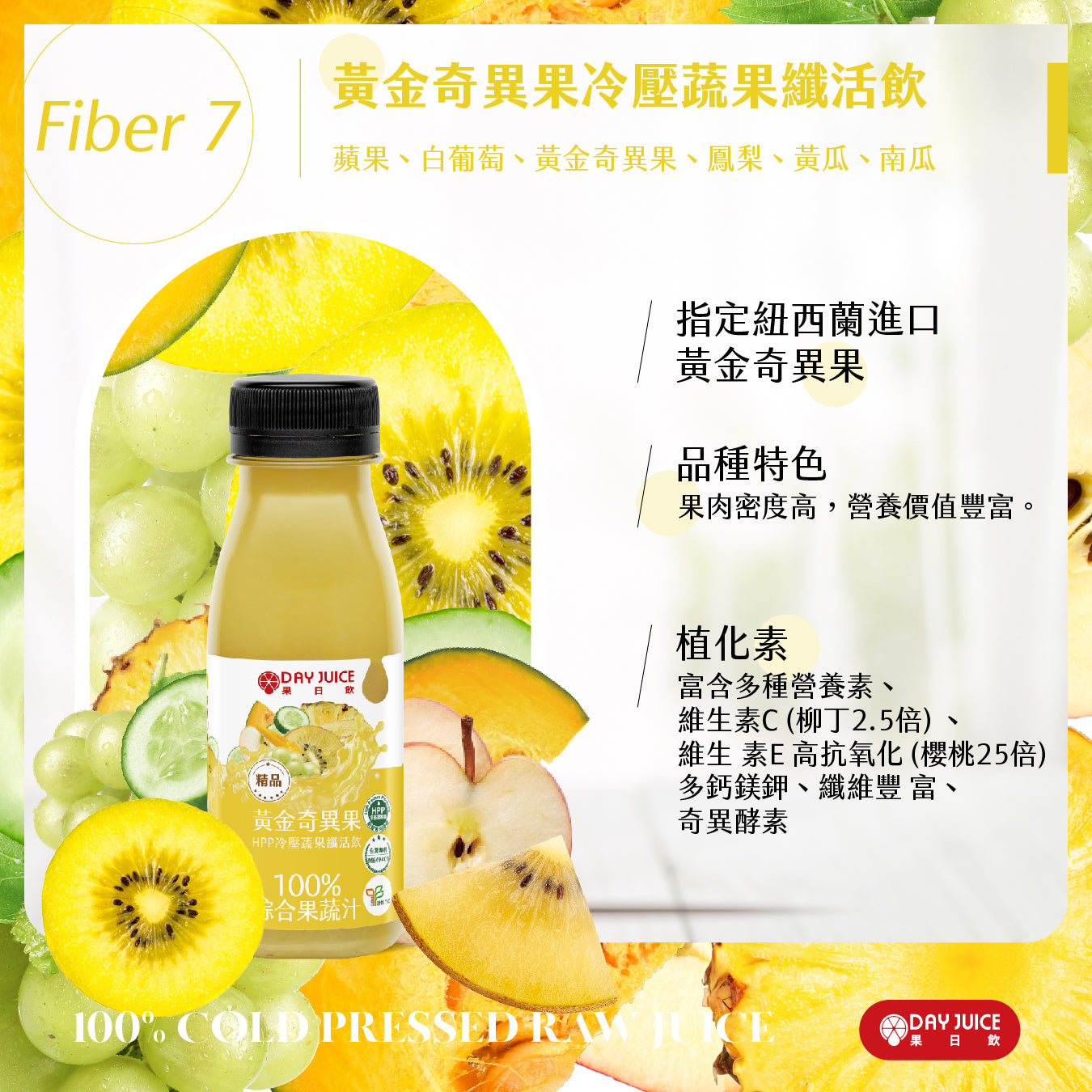 HPP冷壓綜合蔬果纖活飲 12瓶組｜每日蔬果