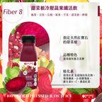 【秋冬限定】HPP冷壓綜合蔬果纖活飲 12瓶組｜莓好美肌