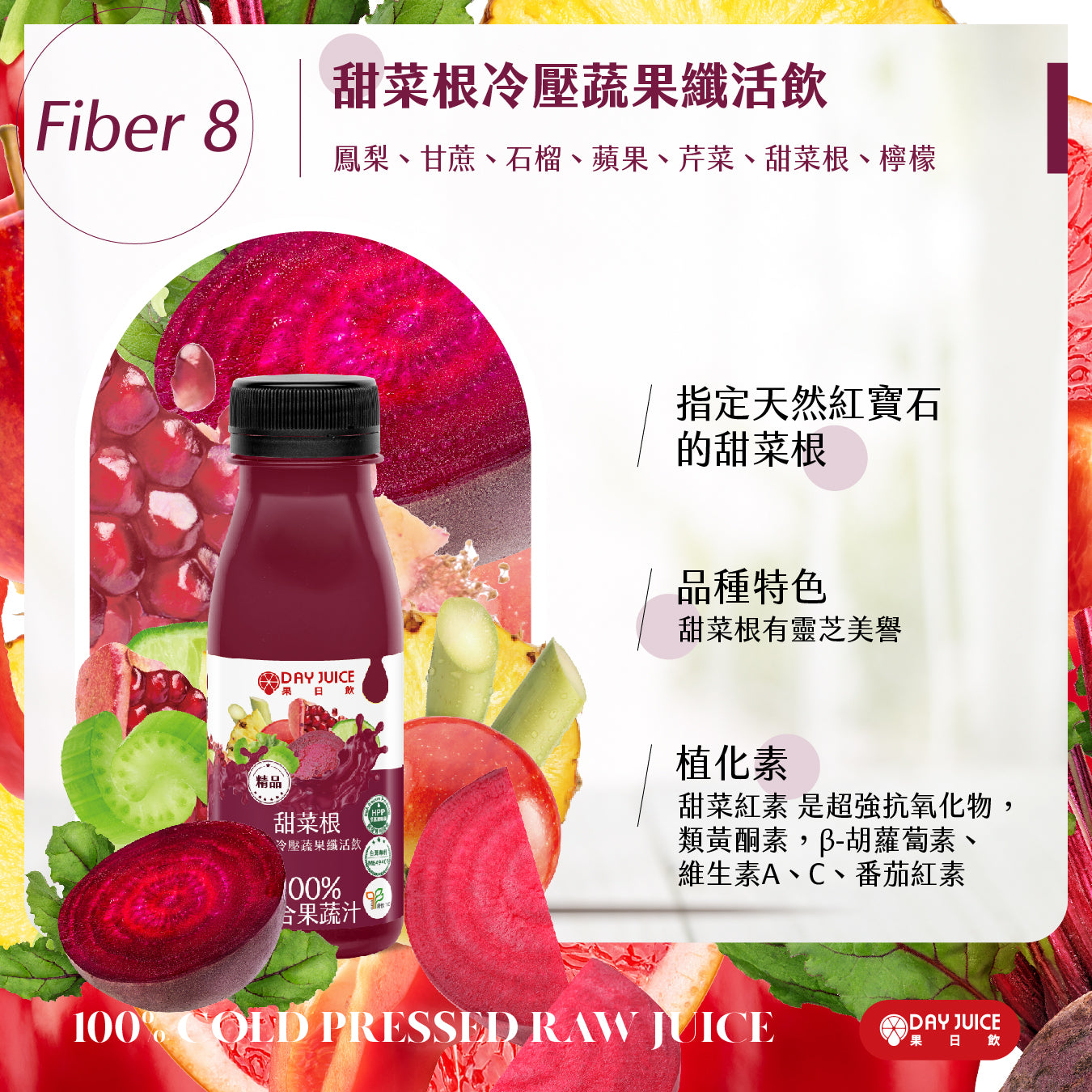 【秋冬限定】HPP冷壓綜合蔬果纖活飲 12瓶組｜莓好美肌