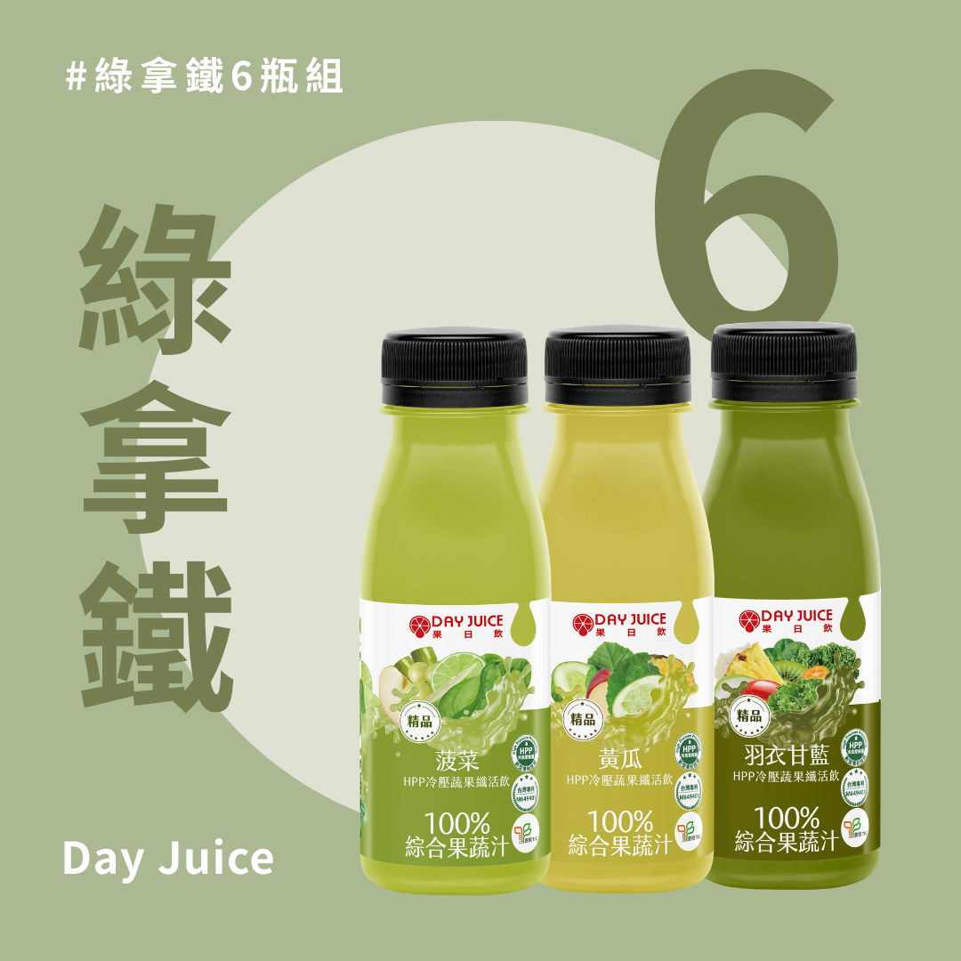 HPP冷壓綜合蔬果纖活飲 綠拿鐵 6瓶組｜綠色蔬果補充