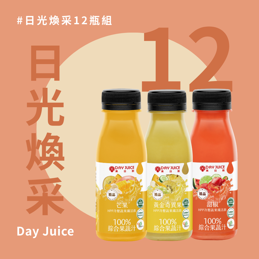 【春夏限定】HPP冷壓綜合蔬果纖活飲 12瓶組｜日光煥采