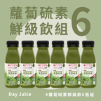 蘿蔔硫素 冷壓蔬果 鮮級飲6瓶組｜外食族必備