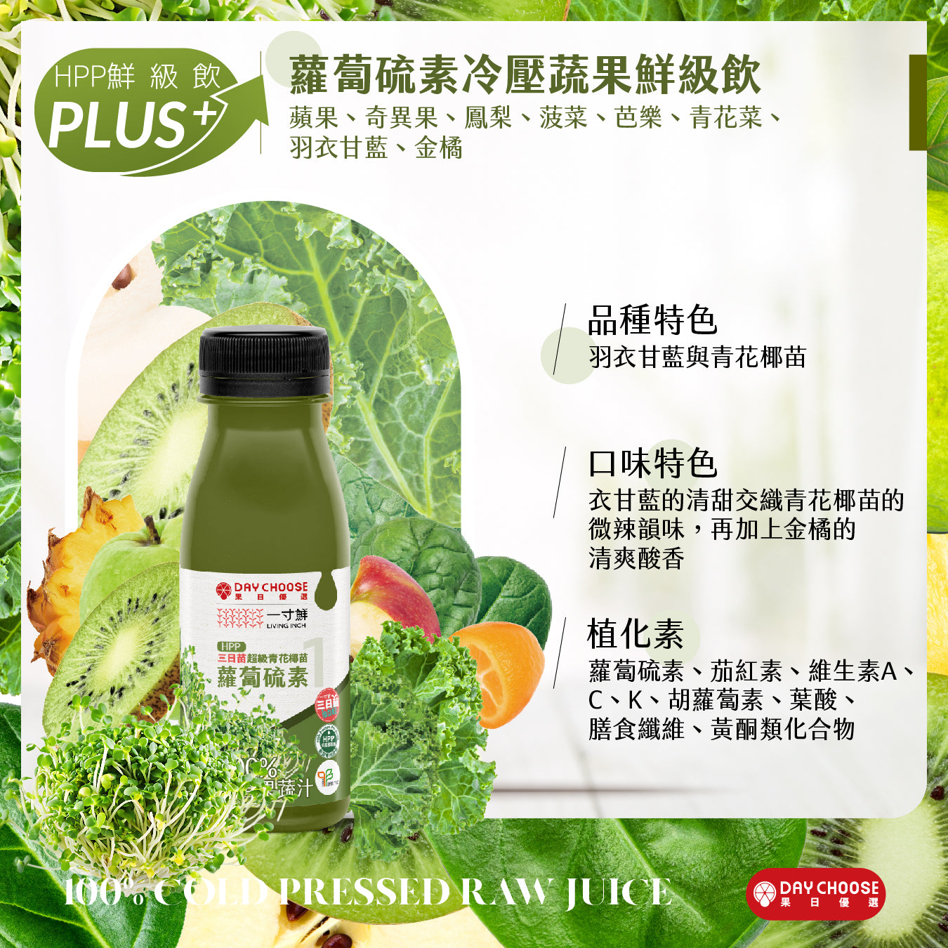 蘿蔔硫素 冷壓蔬果 鮮級飲6瓶組｜外食族必備