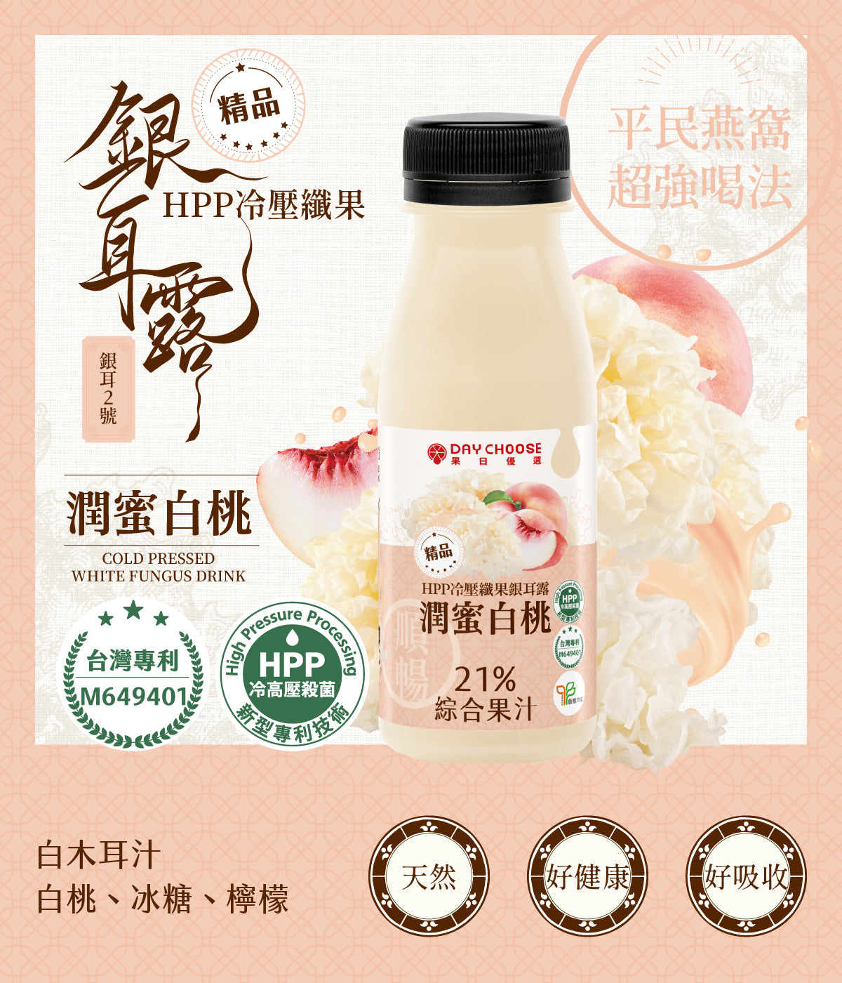 HPP冷壓綜合蔬果纖活飲 12瓶組｜低糖清潤