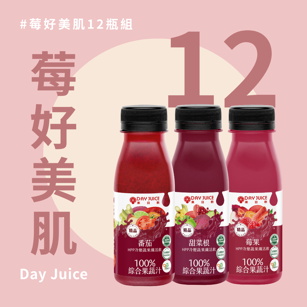 【秋冬限定】HPP冷壓綜合蔬果纖活飲 12瓶組｜莓好美肌