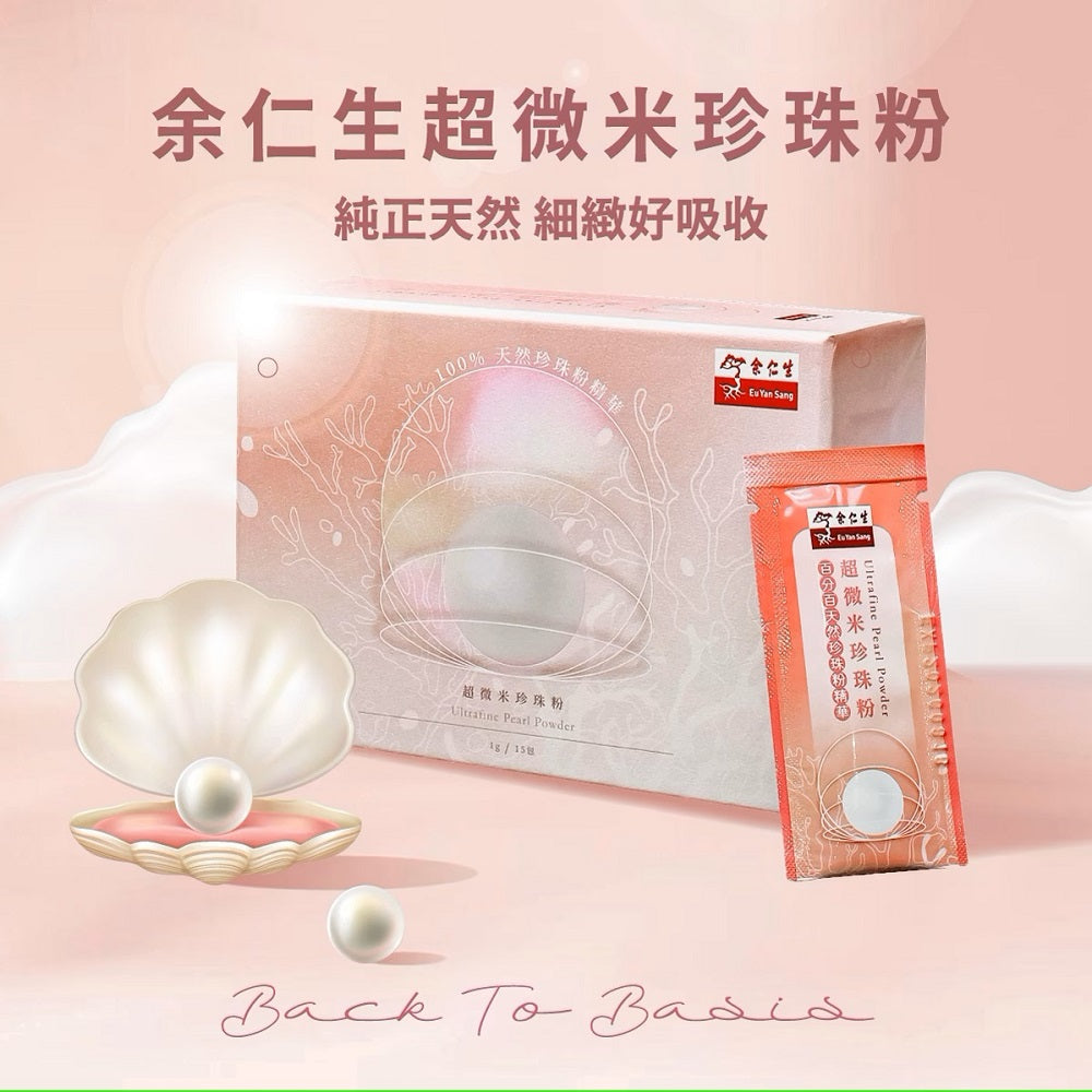 超微米珍珠粉 隨身包 15入/盒｜細緻好吸收