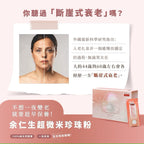 超微米珍珠粉 隨身包 15入/盒｜細緻好吸收