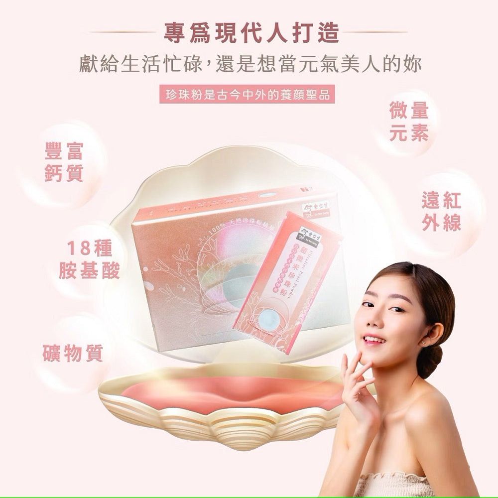 超微米珍珠粉 隨身包 15入/盒｜細緻好吸收