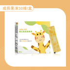 成長果凍 30條/盒｜兒童營養補充果凍