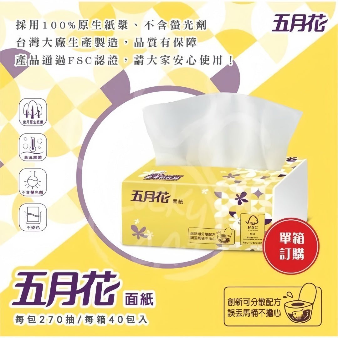 獨家大抽數 創新面紙 270抽×40包｜可分散配方