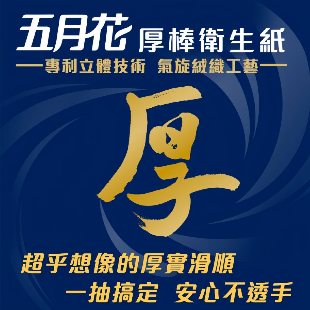 厚棒抽取式衛生紙 90抽×30包｜每抽四層