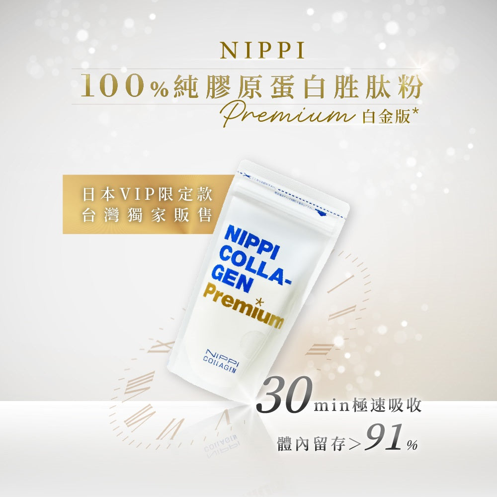 Premium 100% 純膠原蛋白胜肽 白金版 隨身包 5gx30入｜高吸收